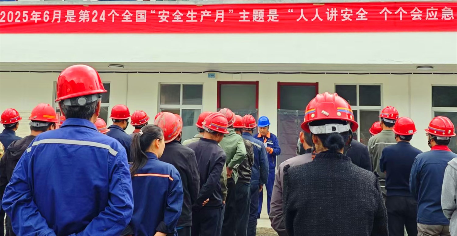 人民至上，生命至上｜王家河選廠“安全生產月”活動正式啟動