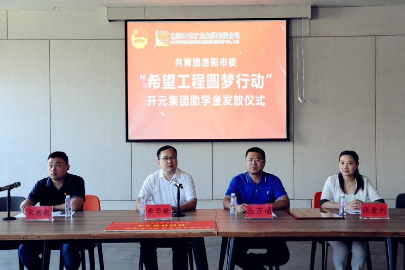 洛陽開元集團再施援手，資助15名貧困生實現大學夢