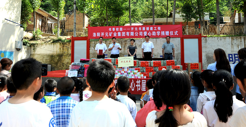 書香校園，愛滿開元 “書香校園——開元書屋援建工程”系列慈善活動首站開啟