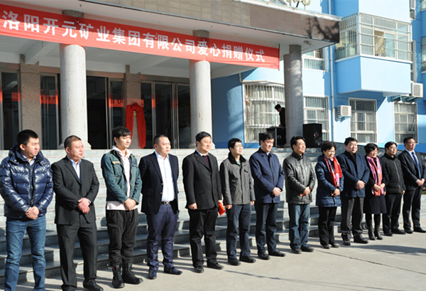 洛陽開元礦業集團再施善舉 ——愛心公益蓄力遠航